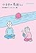 小ネタの恩返し。坂本龍馬のことはしかし編