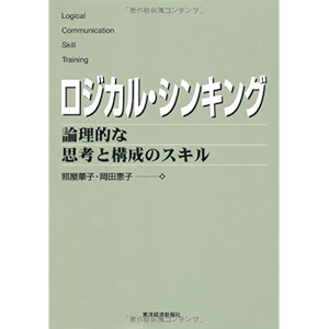 ロジカル・シンキング Best solution
