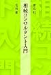 相続コンサルタント入門