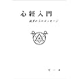 心経入門 彼岸からのメッセージ