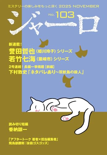 ジャーロ No.103