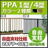 四国化成 フェンス PPA1型・4型共通自由支柱仕様自由支柱(傾斜地共用)28FP-06 H600mm ブロンズ