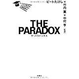 コマ大数学科公認副読本　THE PARADOX　 ザ・パラドックス