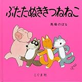 ぶたたぬききつねねこ