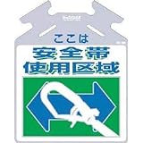 つくし工房:つくし 筋かい用つるしっこ「ここは安全帯使用区域」 SK-702 型式:SK-702