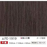 木目　オーク柾目　のり無し壁紙　サンゲツ　FE-1919　92ｃｍ巾　10m巻