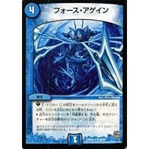 Amazon.co.jp: デュエルマスターズ フォース・アゲイン/革命 超