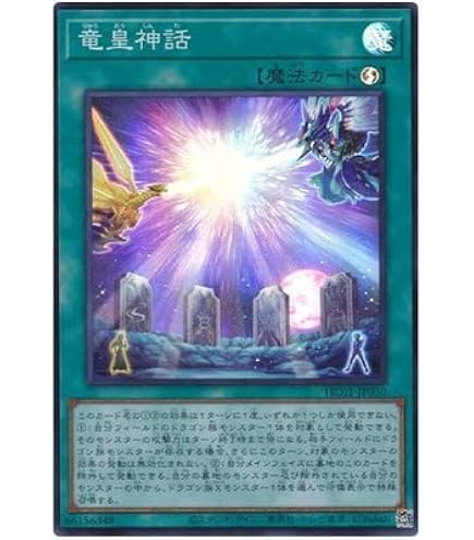 遊戯王 - 遊戯王　ブルーアイズ　ヒストリーアーカイブコレクション Amazon.co.jp: 遊戯王 HC01-JP030 竜皇神話 (日本語版