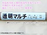 1本あたり800円！ 透明マルチ [透明マルチシート] 0.02mm×135cm×50m （10本入×2セット） 【農業用】 【家庭菜園用】