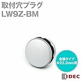 IDEC (アイデック) LW9Z-BM アクセサリ 取付穴プラグ(金属タイプ) NN