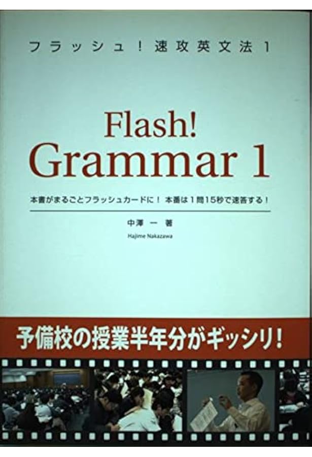中澤の難関大攻略徹底英語長文読解講義 | 中澤 一 |本 | 通販 | Amazon