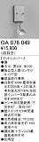 ODELIC(オーデリック) 【工事必要】 屋外用独立型センサ 【壁面用】 人感センサ ON/OFF型 OA076049