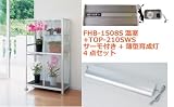 FHB-1508S小型温室+TOP-210SWSサーモ付+薄型育成灯 4点セット