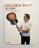 ギター弾き語り 井上陽水 ゴールデンベスト