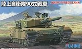 1/76 スペシャルワールドアーマーシリーズ No.3 陸上自衛隊 90式戦車 プラモデル