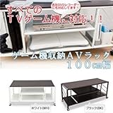 ゲーム機収納AVラック(テレビ台/テレビボード) 幅100cm 【26型～42型対応】 キャスター付き 棚板付き ホワイト(白)