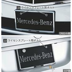 Amazon ベンツ Bクラス W246 ナンバープレート ライセンスプレートホルダー ボルトセット フロント用12mmまたはフロント用15mm 純正 枠 セット ナンバーカバー ホルダー 車 バイク