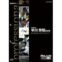 (未使用･未開封品)プロフェッショナル　仕事の流儀 DVD BOX 17期 Amazon.co.jp: プロフェッショナル 仕事の流儀 DVD-BOX : DVD