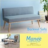 ソファー ライトブルー【Manee】 北欧デザインリビングダイニングセット【Manee】マニー バックレストソファ