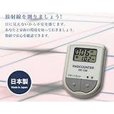 大田商事 放射線量測定 空間線量計 DC-100