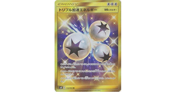 Amazon ポケモンカードゲーム Pk Sm10 116 トリプル加速エネルギー Ur トレカ 通販