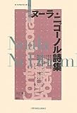 ヌーラ・ニゴーノル詩集