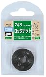 リリーフ(RELIEF) ディスク用ロックナット マキタ用 30035