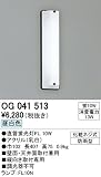 オーデリック エクステリアライト ポーチライト 【OG 041 513】 OG041513