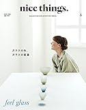 nice things.(ナイスシングス) 2018年 04 月号 (ガラスの色、ガラスの言葉...