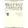 脳はすすんでだまされたがる  マジックが解き明かす錯覚の不思議
