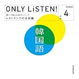 ONLY LiSTEN! Korean Vol.4