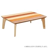 こたつ 長方形 家具調コタツ ストライプ 120サイズ ／ 国産 コタツ 炬燵 手元コントローラー 継脚付