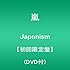 Japonism（初回限定盤）