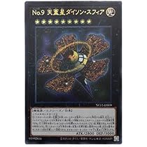 Amazon.co.jp: 遊戯王 第11期 NCF1-JP111 CNo.9 天蓋妖星