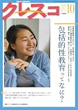 月刊クレスコno.271(2023/10)