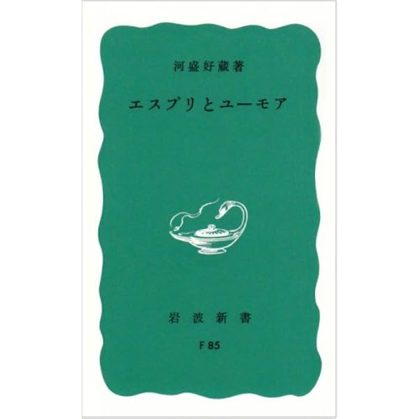 もっと笑うためのユーモア学入門 | 森下 伸也 |本 | 通販 | Amazon