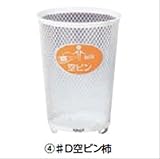 ミヅシマ工業　Bunbetuセンターパック　本体・小 ♯D空ビン柿