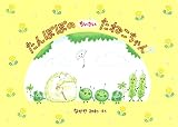 たんぽぽのちいさいたねこちゃん