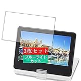 3枚 Sukix ブルーライトカット フィルム 、 東芝 Toshiba REGZA SD-P1010S SD-P1010S 10.1寸 向けの 液晶保護フィルム ブルーライトカットフィルム シート シール 保護フィルム（非 ガラスフィルム 強化ガラス ガラス ） 修繕版