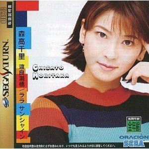 森高千里 渡良瀬橋 / ララサンシャイン