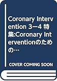コロナリーインターベンション 2007年7月号