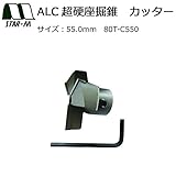 ALC材への座掘作業に スターエム ALC超硬座掘錐 カッター 55.0 80T-C550 [簡易パッケージ品]