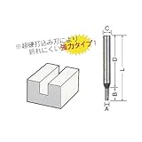 ライト精機 トリマー・ルータービット TR-53 呼称　1.6(1P)X6　商品名称　超硬ストレートビット（トリマ用） [その他] [その他] [その他]