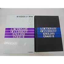 英語語法大事典 (1) | 石橋 幸太郎 |本 | 通販 | Amazon
