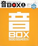 音BOX 1 インパクト