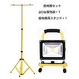LED 投光器 充電式 20Wセット Amilliastyle ポータブル投光器 LED作業灯 軽量 LEDライト 充電式ライト 防水 キャンプ用品 アウトドア 看板灯 夜釣り キャンプ 夜間作業など