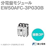 富士電機 EW50AFC-3P030B EWシリーズ 漏電遮断器 分電盤モジュール (30A・3P) NN