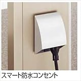 リクシル　TOEX　スマート防水コンセント　ウィルモダンスリム部材用　『リクシル』　『機能門柱　機能ポール』