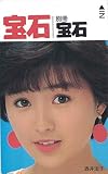 テレホンカード テレカ 酒井法子 別冊宝石 50度数