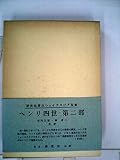 KING HENRY 4 PART2 (THE KENKYUSHA SHAKESPEARE 6)